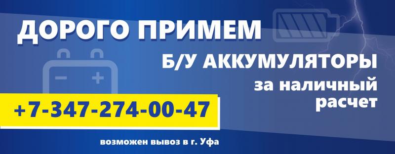 Скидка при сдаче старого аккумулятора
